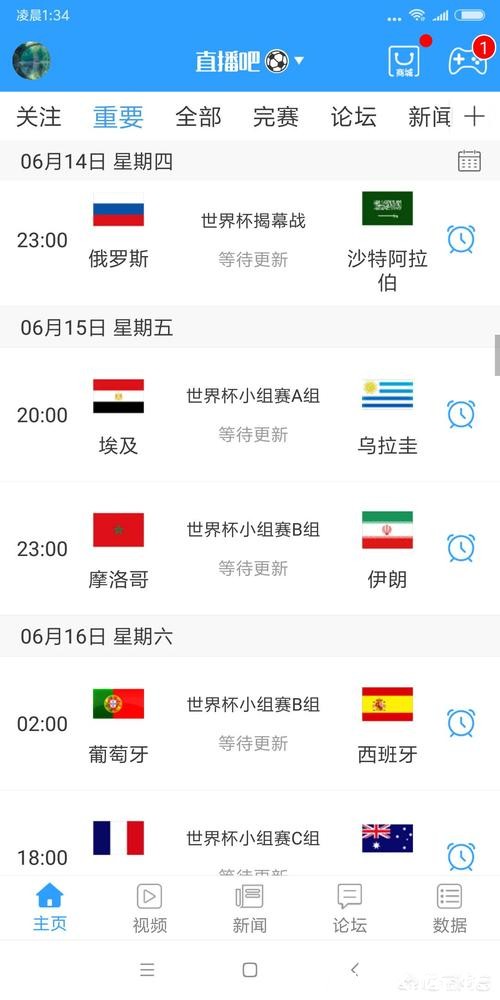 免费下载世界杯直播APP 免费下载世界杯直播APP