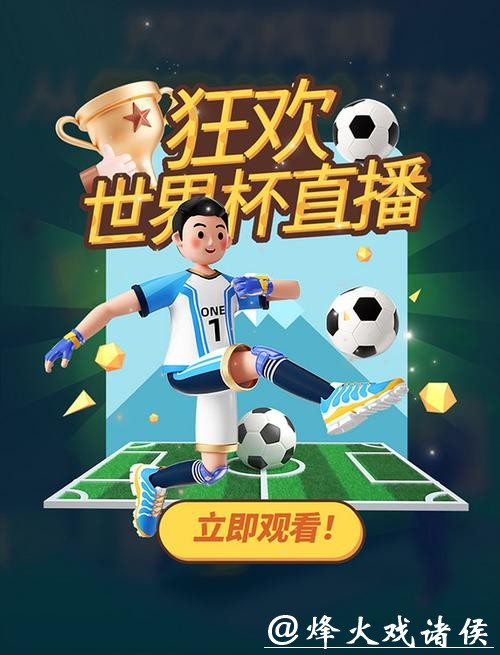 免费下载世界杯直播APP 免费下载世界杯直播APP