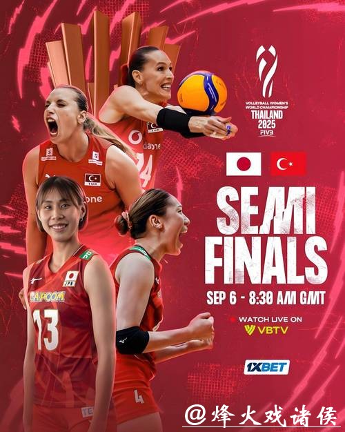2026世界杯女排赛事高清直播预告